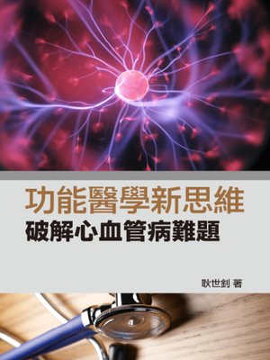 cover image of 功能醫學新思維
